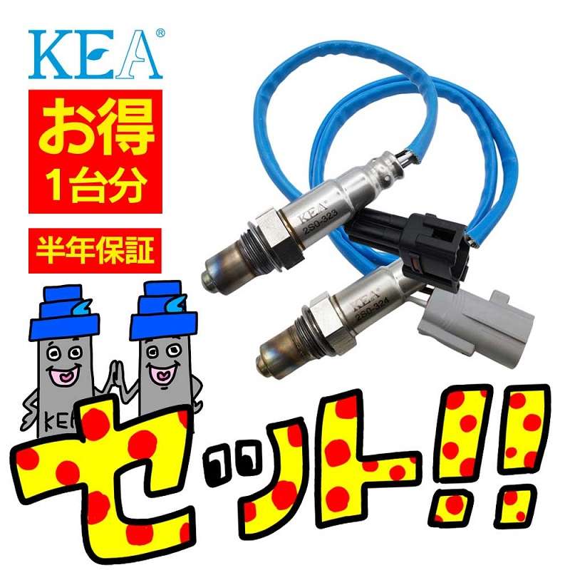 あさやん。様 ご確認用 O2センサー セット販売はじめました！ | blog_blog | 株式会社 関西